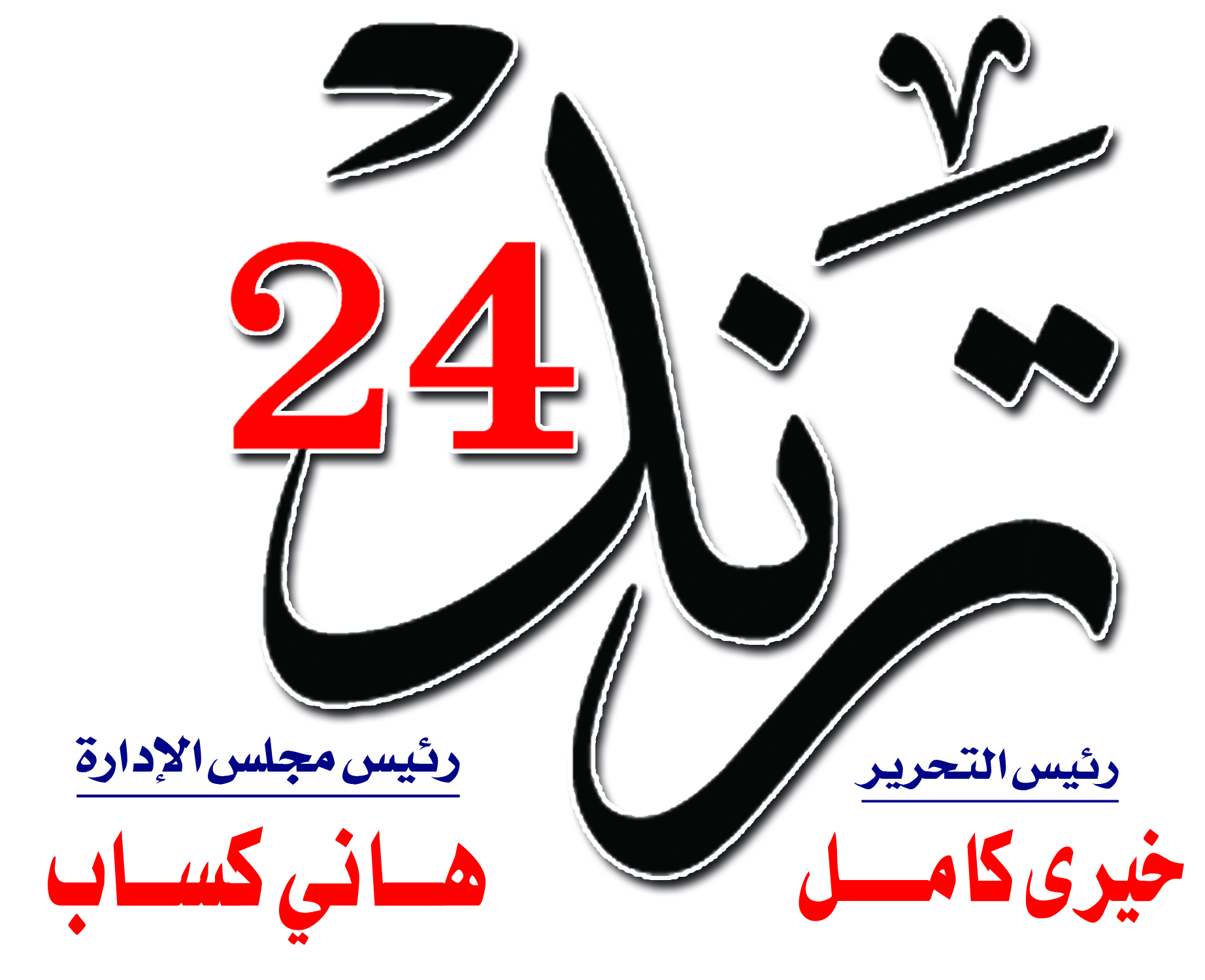 جريدة ترند 24