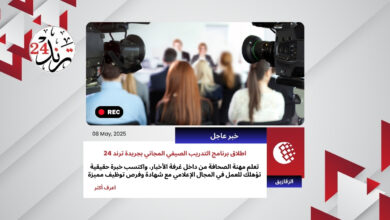 إعلان تدريب صيفي في الصحافة بجريدة eltrend24