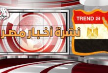 نشرة أخبار مصر