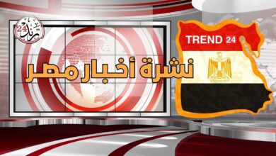 نشرة أخبار مصر