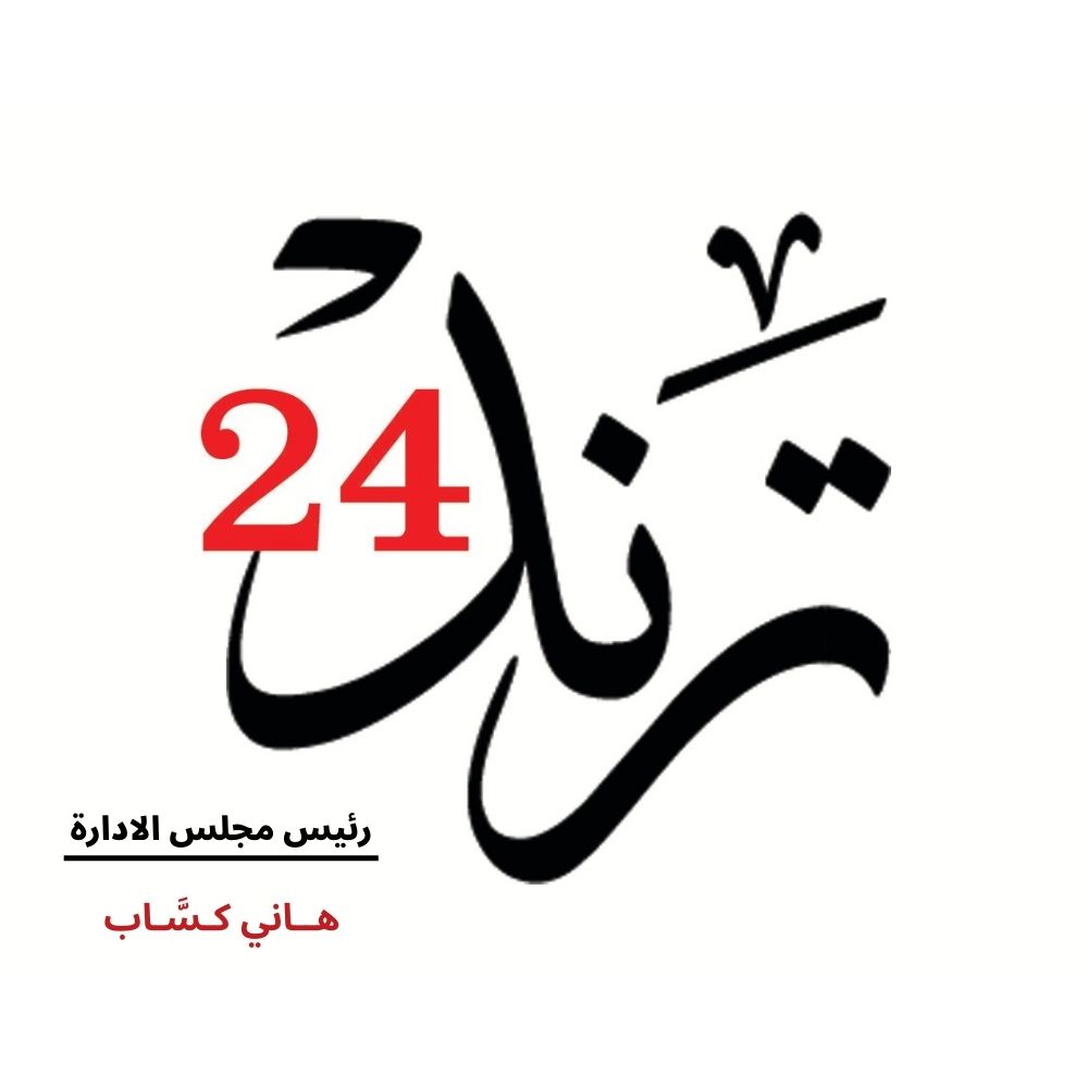 جريدة ترند 24