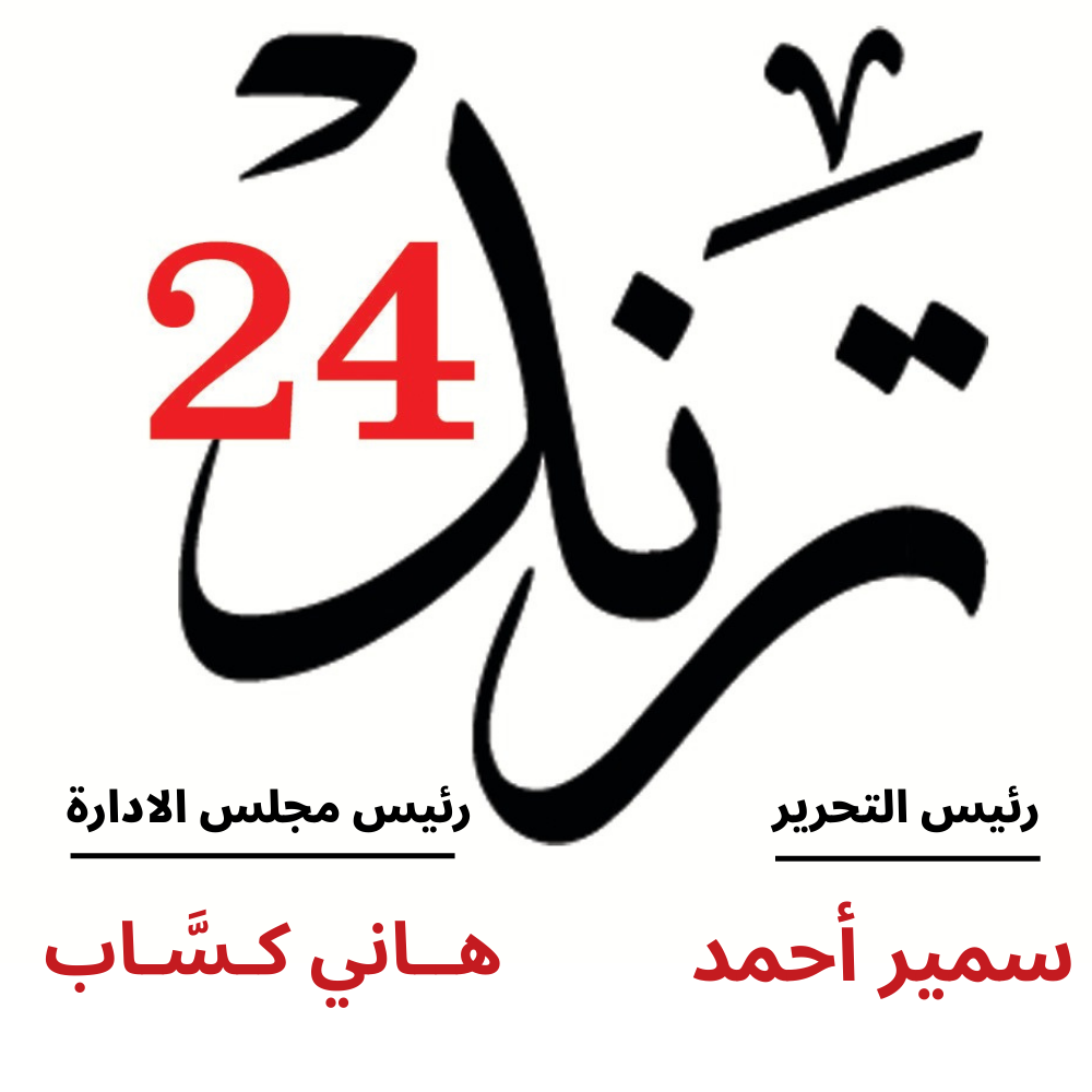 جريدة ترند 24